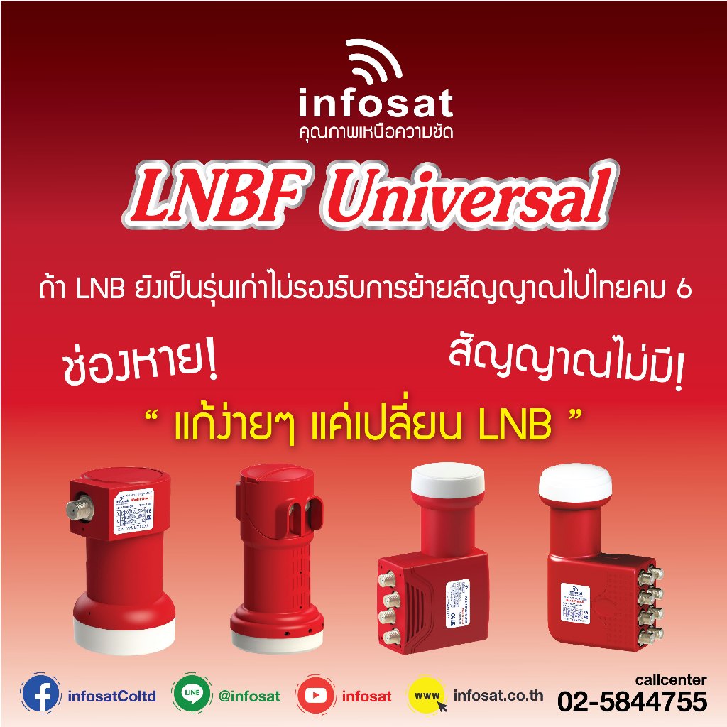 (แพ็ค 5 หัว) LNB True-1 ยี่ห้อ infosat (ความถี่ Universal) 1ขั้ว ใช้กับจานทึบและกล่องทุกรุ่น - รูปที่ 4