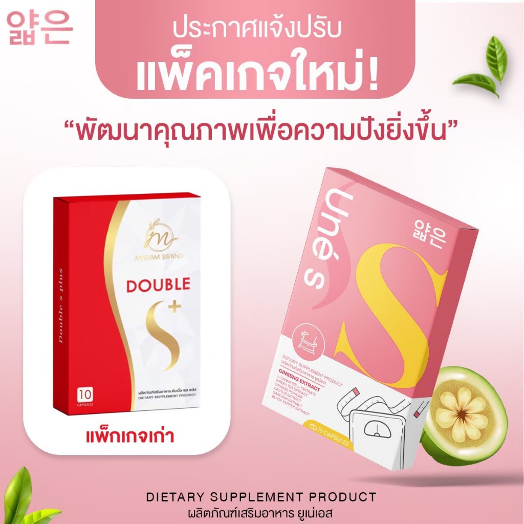 ยูเน่เอส มาดามกล่องแดง ดับเบิ้ลเอสพลัส Madam Double S+