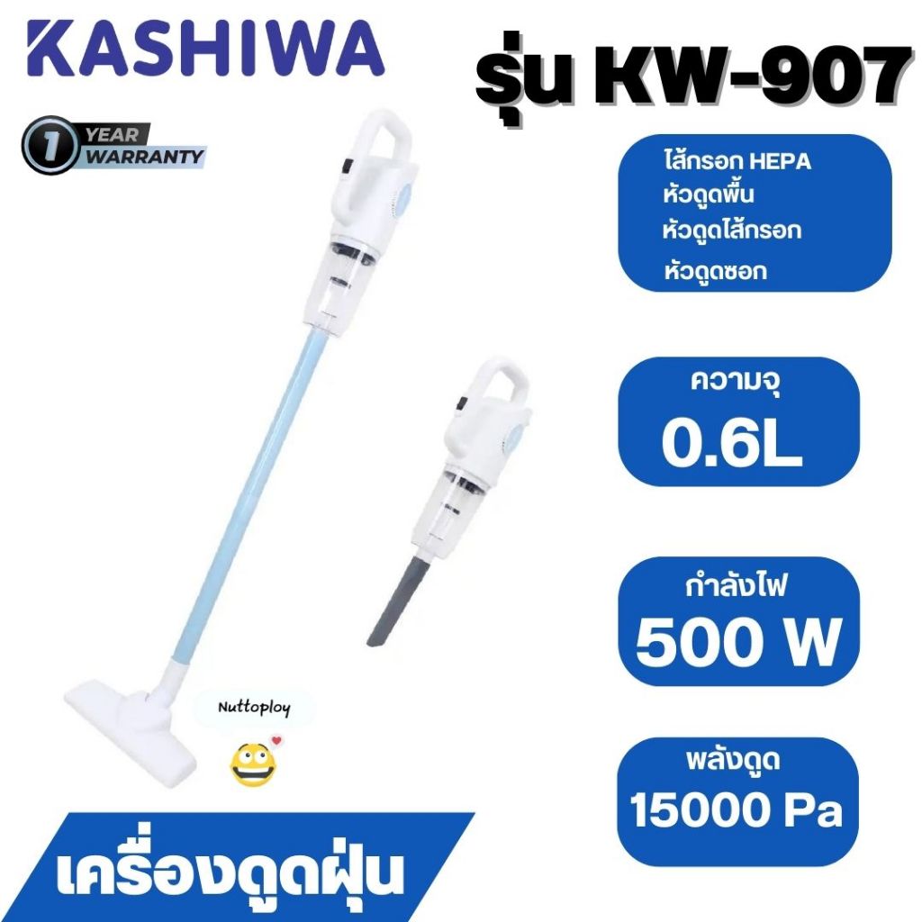 KASHIWA เครื่องดูดฝุ่นอเนกประสงค์ รุ่น KW-907 เครื่องดูดฝุ่นไร้สาย