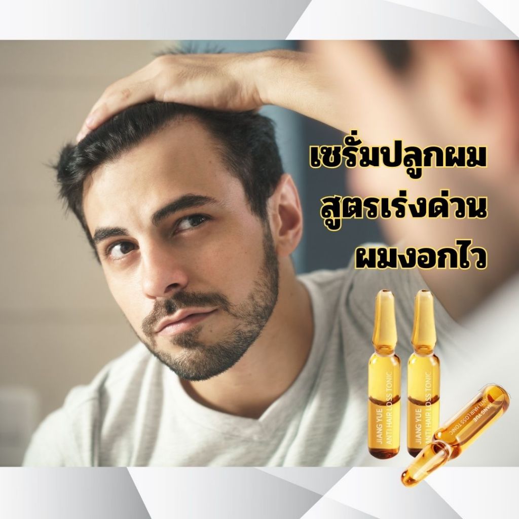 เซรั่มปลูกผม สูตรเร่งราก ผมดกไว x10 กระตุ้นการเกิดเส้นผมใหม่ ป้องกันผมร่วง ลดผมร่วง