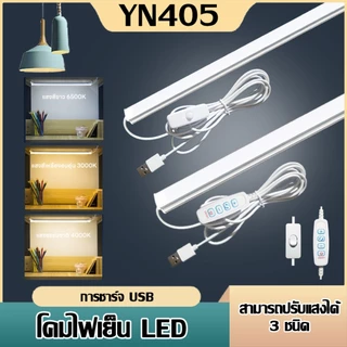หลอดไฟ USB 5V 35CM 45CM ดวง ใช้ไฟ พอร์ต USB ใช้ร่วมกับ Powerbankได้ Mobile USB Tube(คนโทนสามสี)