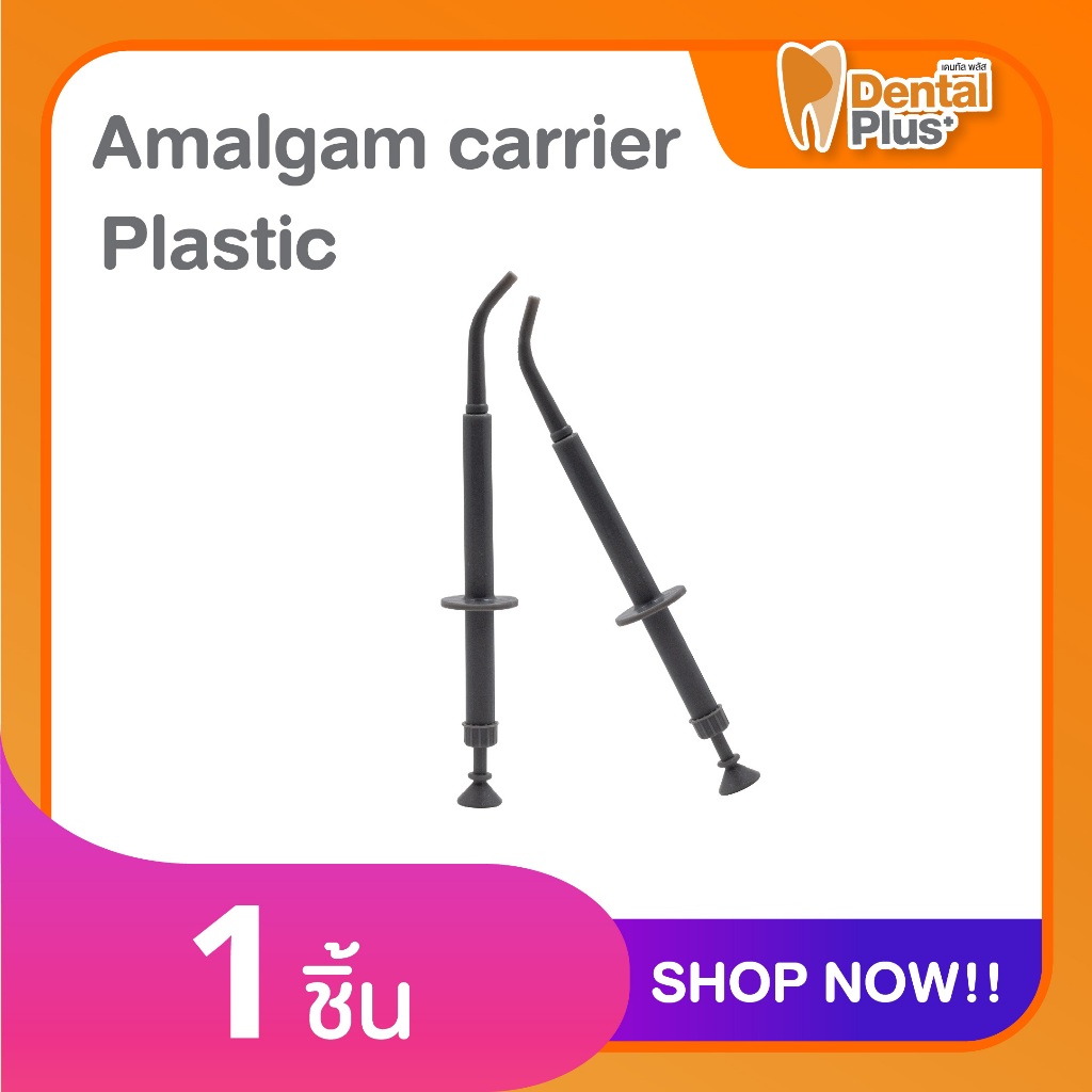 Amalgam carrier เครื่องมือทันตกรรม