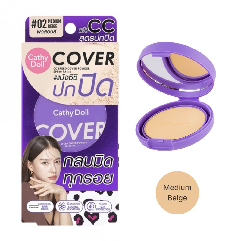 Cathy Doll เคที่ดอลล์ แป้งซีซี สปีดคัฟเวอร์ CC Powder Pact SPF40 PA+++ #02 Medium Beige 4.5g
