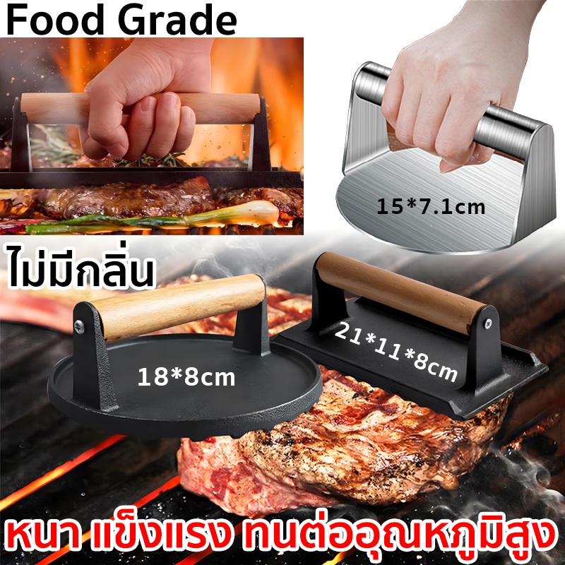 อุปกรณ์เตาย่างสเต็กบาร์บีคิวแบบด้ามจับไม้ ที่ทับเนื้อสำหรับย่าง ที่ทับสเต็ก กดเนื้อ เครื่องมือเหล็กสำหรับกดสเต็กย่างด้าม