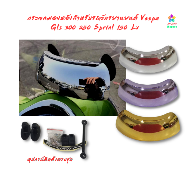 กระจกมองหลังสําหรับรถจักรยานยนต์ Vespa  GTS 300 250 Sprint 150 LX125