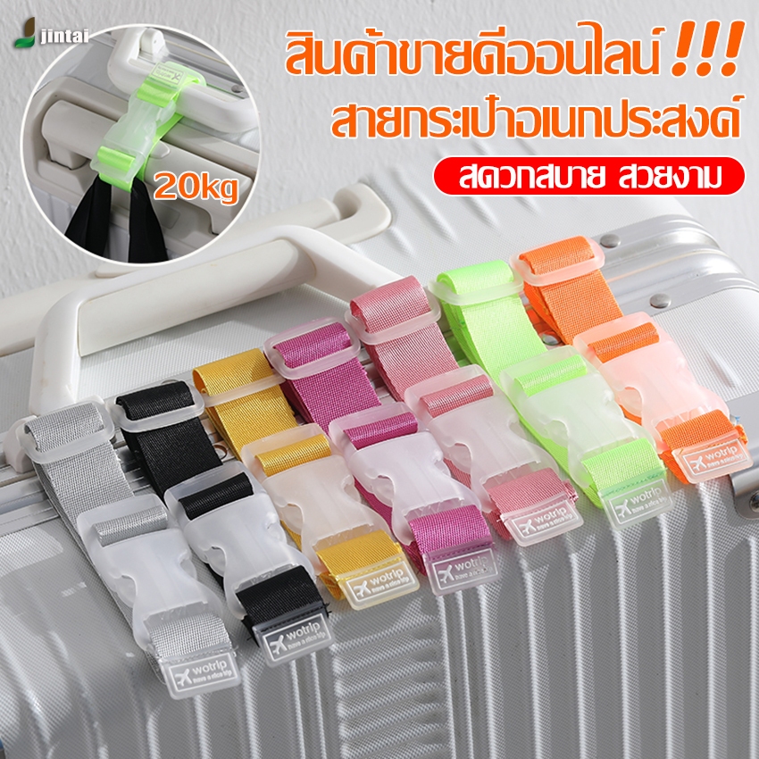 สายรัดกระเป๋าเดินทางแบบพกพาแบบปรับได้อเนกประสงค์กระเป๋าเดินทางกระเป๋าเป้สะพายหลังเข็มขัดหัวเข็มขัดล็อคอุปกรณ์เสริม