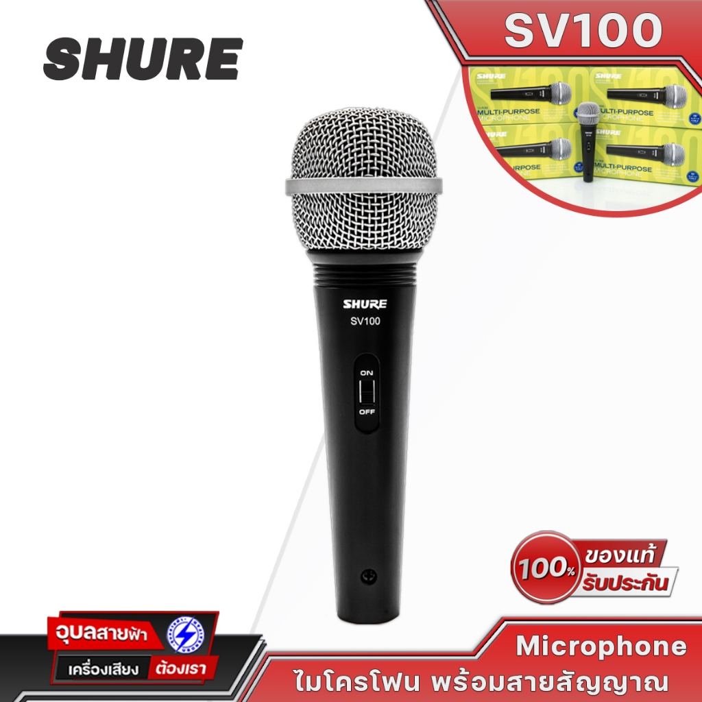 Shure ไมโครโฟน SV100 ไมค์ร้องเพลง พร้อม สายไมค์โครโฟน ไมค์สาย Vocal Cardioid Dynamic Microphone
