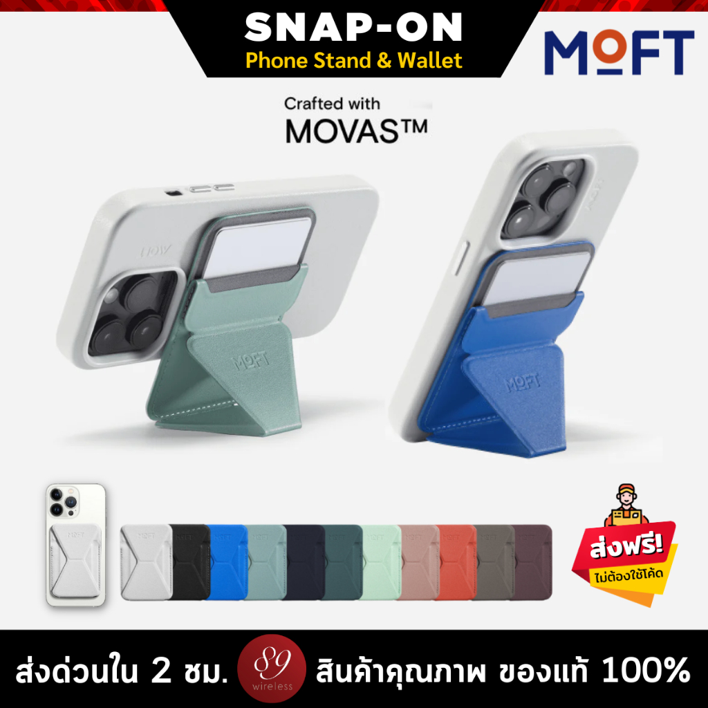 MOFT SNAP-ON PHONE STAND & WALLET WITH MAGNETIC ขาตั้ง SMARTPHONE แบบแม่เหล็ก พับเก็บได้ รุ่น MOVAS และ รุ่นปกติ