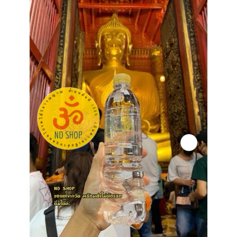 น้ำมนต์วัดพนัญเชิง หลวงพ่อโต
