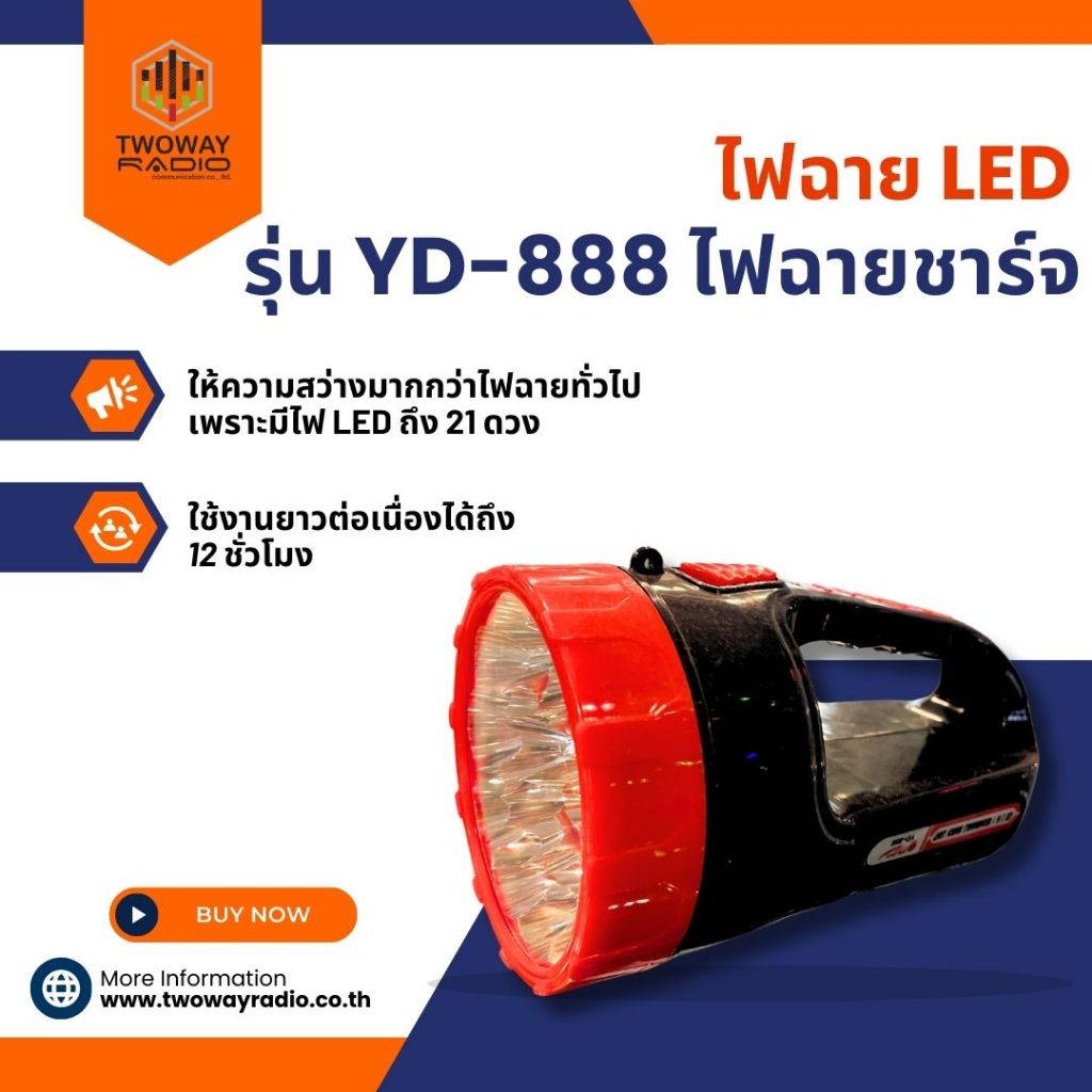 ไฟฉาย LED รุ่น YD-888 ไฟฉายชาร์จ