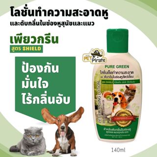 Pure Green โลชั่นเช็ดหูสุนัขและแมว ทำความสะอาดและดับกลิ่นในช…