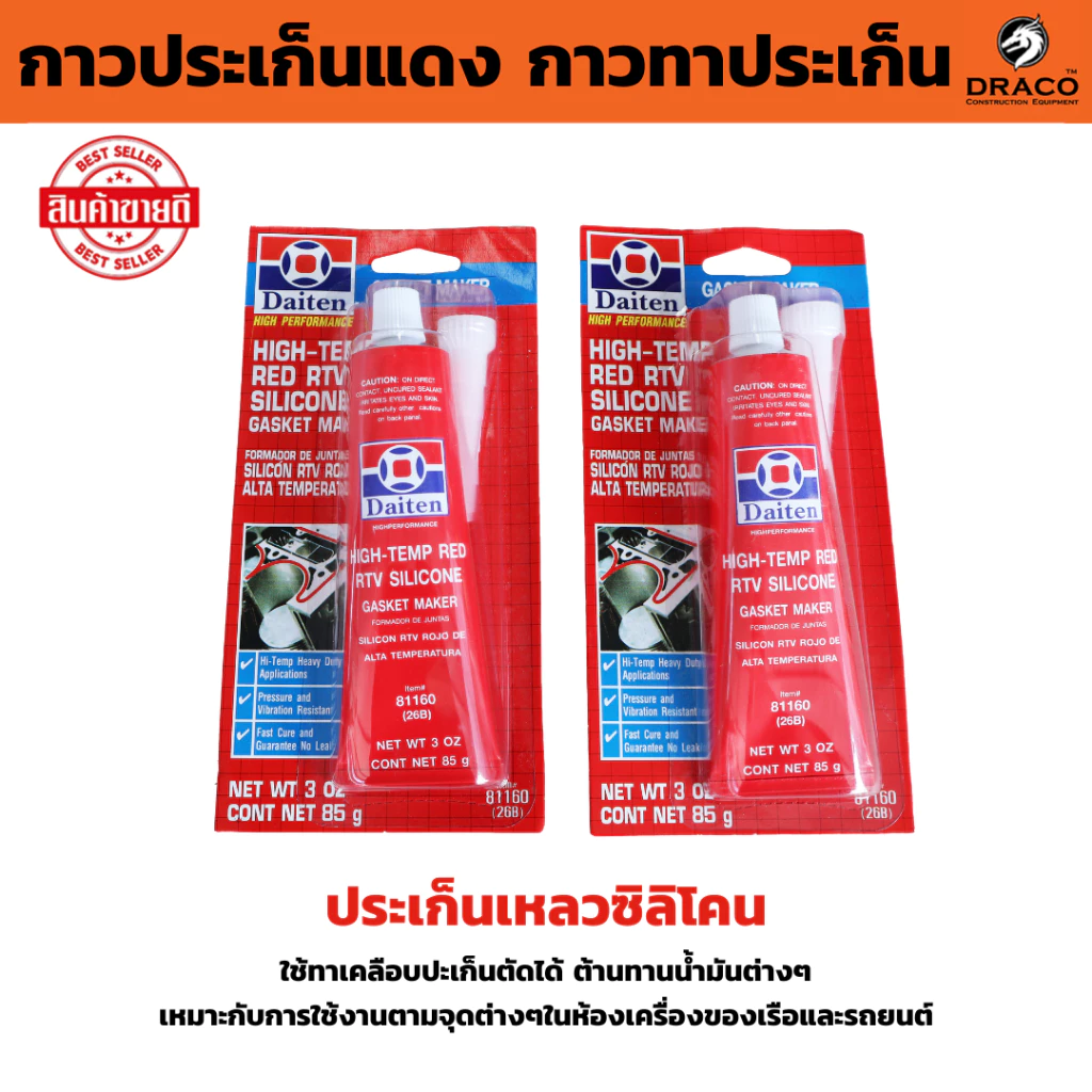 DAITEN กาวประเก็นแดง ขนาด 85 กรัม ประเก็น กาวแดง ทาประเก็น 26B - High-Temp RTV Silicone Gasket Maker