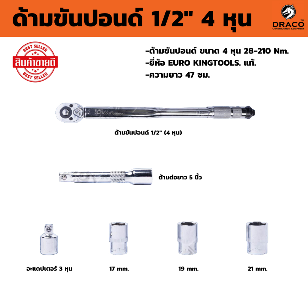 EURO KING TOOLS ด้ามขันปอนด์ 1/2 นิ้ว (4หุน) ยาว 47 cm ประแจปอนด์ ของแท้ 100% งานคุณภาพ ด้ามปอนด์