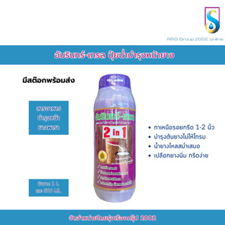 อัมรินทร์เทรล(ฝาม่วง) ยาทาบำรุงหน้ายาง สารบำรุงน้ำยาง