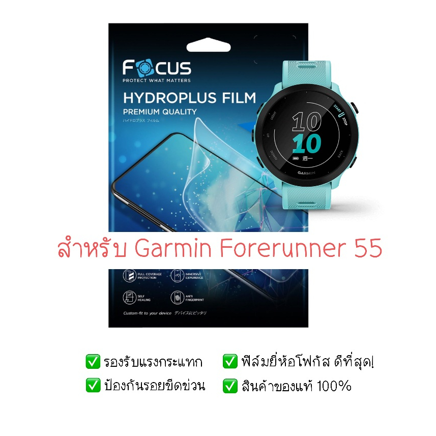 ฟิล์มกันรอย Garmin Forerunner 55 | ฟิล์มไฮโดรเจล | สินค้าของแท้ 100% | ฟิล์ม Garmin | ฟิล์ม Forerunn