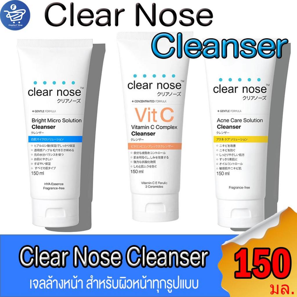 Clear Nose เคลียโนส เจลล้างหน้า โฟมล้างหน้า ขนาด 150 มล. ทั้ง 3 สูตร