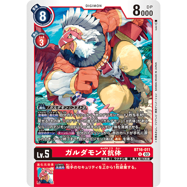 BT16-011 Garudamon (X Antibody) U Red Digimon Card การ์ดดิจิม่อน แดง ดิจิม่อนการ์ด