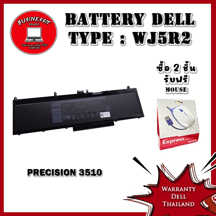 Battery Dell Precision 3510 84Wh WJ5R2 แบตเตอรี่ Dell Precision 3510 แท้ รับประกันศูนย์ Dell Thailan