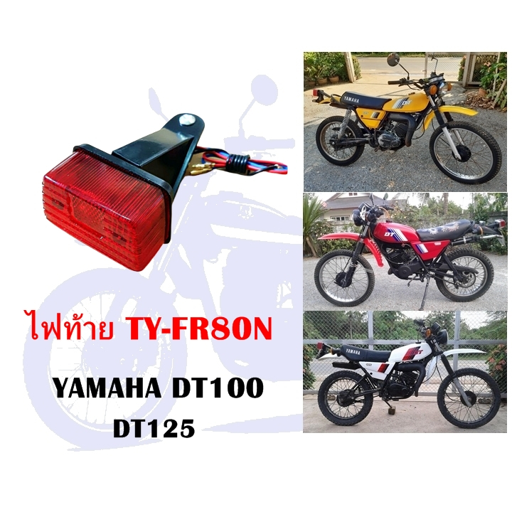 ไฟท้ายแต่ง DT100,DT125,TY,FR80N