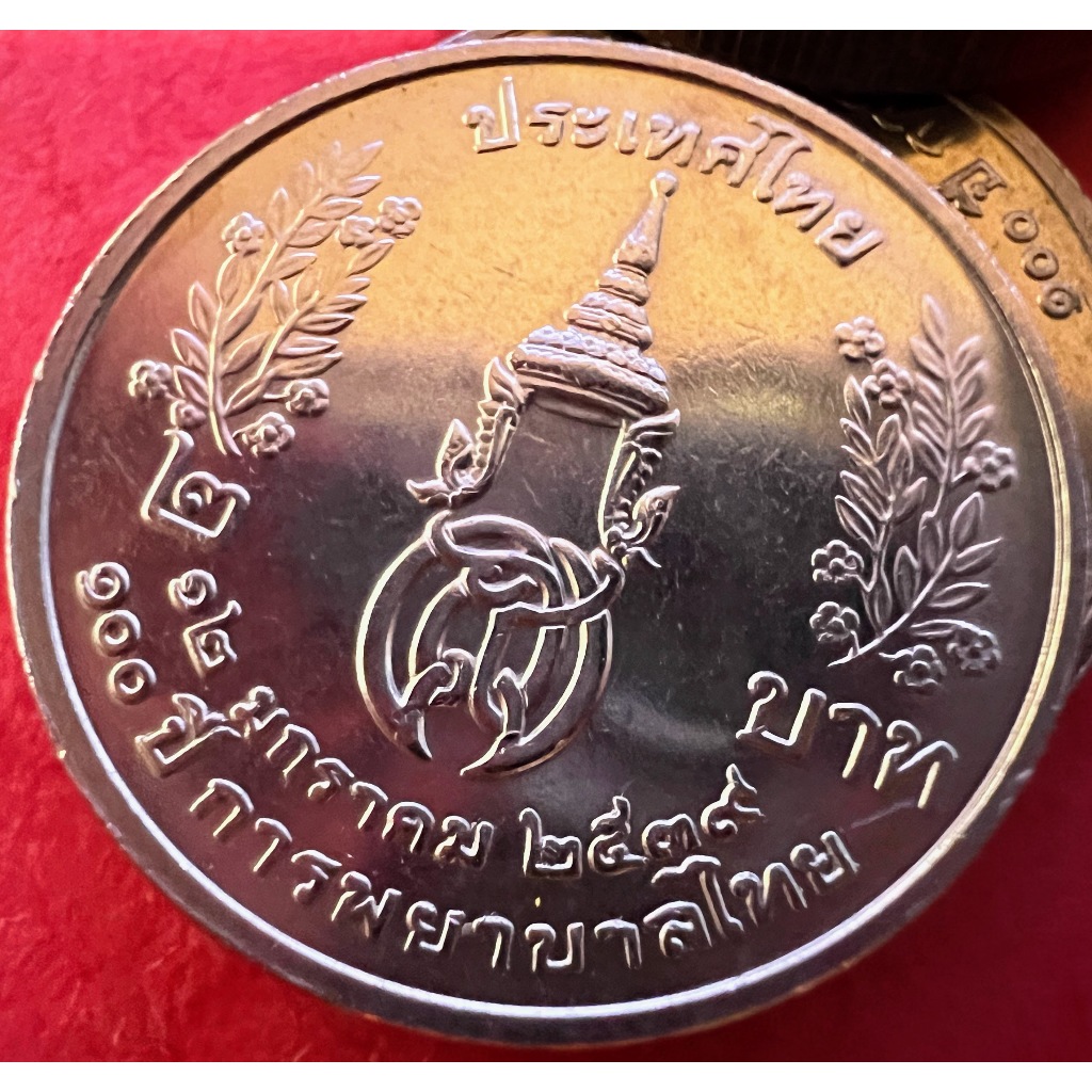 เหรียญ 2 บาท 100 ปี การพยาบาลไทย ปี 2539 สภาพไม่ผ่านใช้(ราคาต่อ 1 เหรียญ พร้อมตลับ)