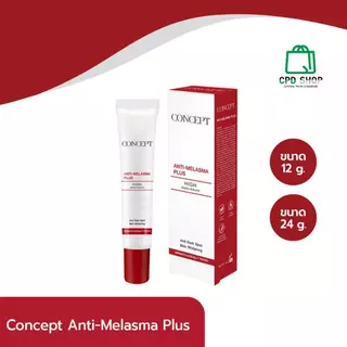 สูตรใหม่!!!! Concept Anti -Melasma Plus เจลลดเลือนฝ้า ขนาด 24 กรัม และ ขนาด 12 กรัม