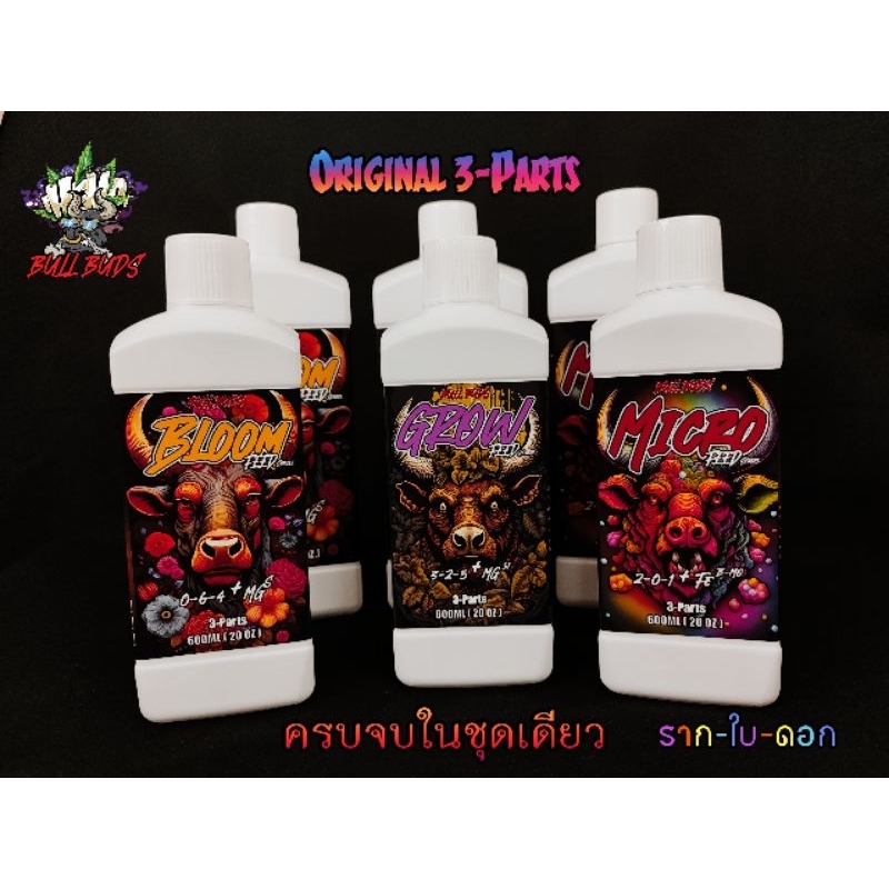 3-parts แบบแยก Grow-Bloom-Micro 600ML.- 1 Liter.