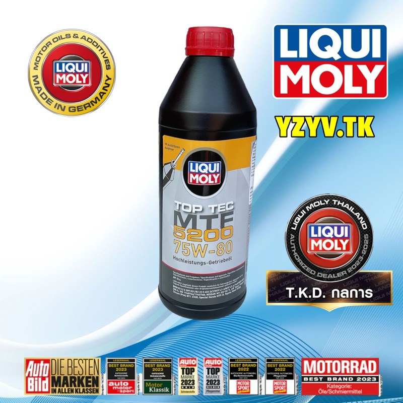 น้ำมันเกียร์ ธรรมดา รุ่นใหม่  BMW FORD LIQUI MOLY TOPTEC MTF 5200 75W80 1L API GL-4