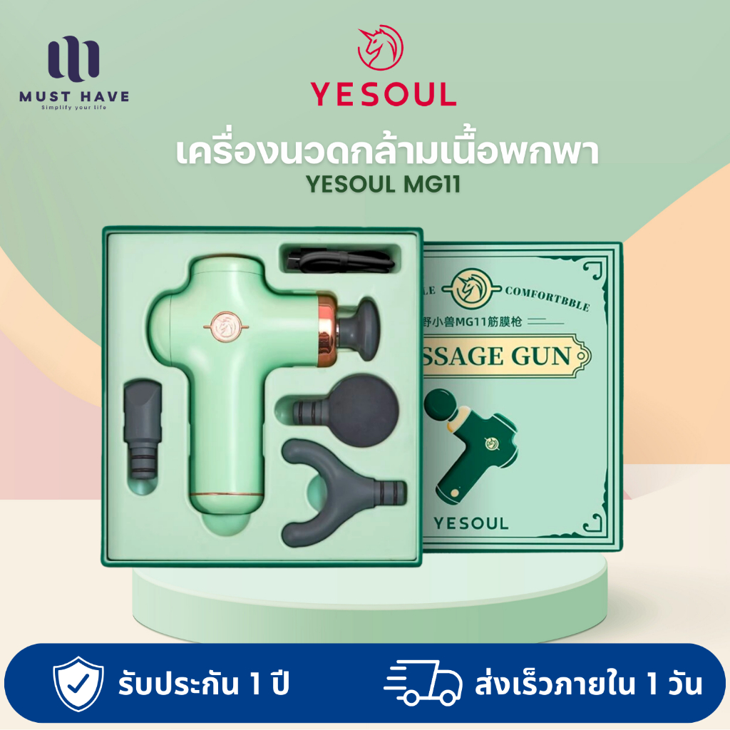 [พร้อมส่ง] Xiaomi Yesoul MG11 เครื่องนวดคลายกล้ามเนื้อ แบบพกพา Mini Pocket Massage Fascia Gun Monica