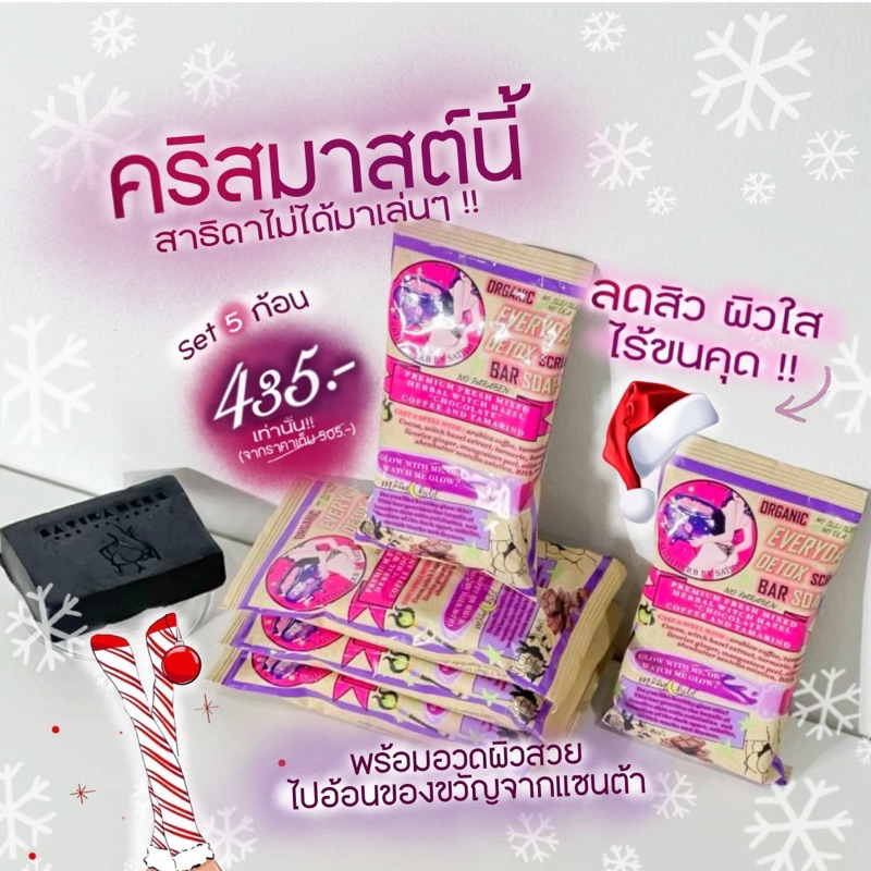 โปรสบู่ช็อคโก้บาร์ 5 ก้อน