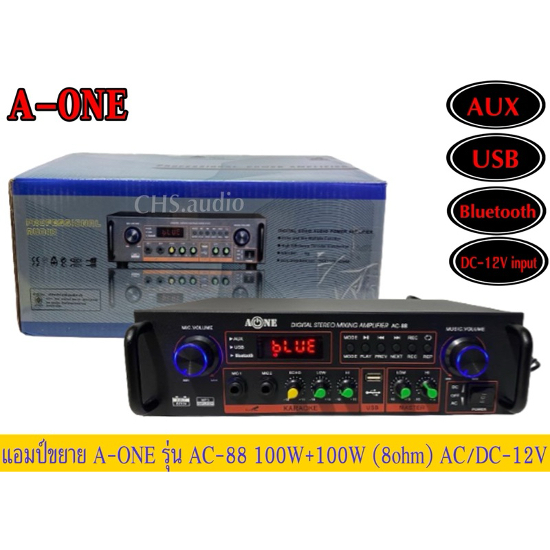 แอมป์ขยายเสียงA-ONE รุ่น AC-88 ของใหม่