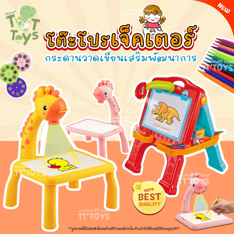 TTTOYS โต๊ะไฟวาดรูป ยีราฟ โต๊ะโปรเจคเตอร์ พัฒนาการเด็ก กระดานวาดรูปภาพเด็ก กระดานโปรเจ็คเตอร์ ( Projector Table )