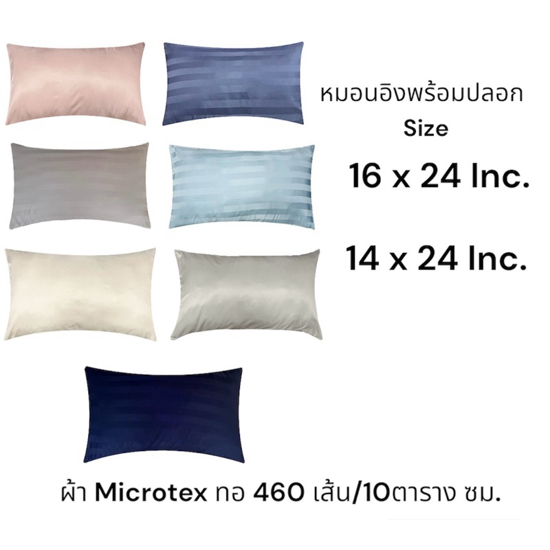 หมอนอิงพร้อมปลอก ขนาด 16x24-14x24 นิ้ว ผ้าผิวสัมผัส นุ่ม ลื่น ใยสังเคราห์จุกๆ