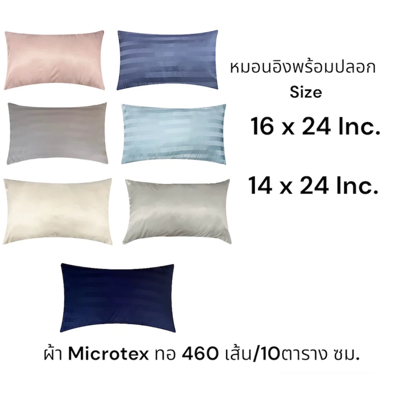 หมอนอิงพร้อมปลอก ขนาด 16x24-14x24 นิ้ว ผ้าผิวสัมผัส นุ่ม ลื่น ใยสังเคราห์จุกๆ
