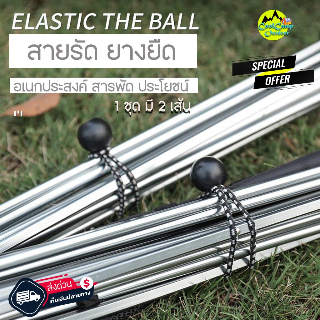 สายรัดยางยืด Elastic The  Ball สารพัดประโยชน์ 1 ชุด มี 2 เส้น สินค้าส่งจากไทย