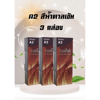 💥ครีมเปลี่ยนสีผม💥เบอริน่า A2 สีน้ำตาลเข้ม แพ็ค 3 กล่อง