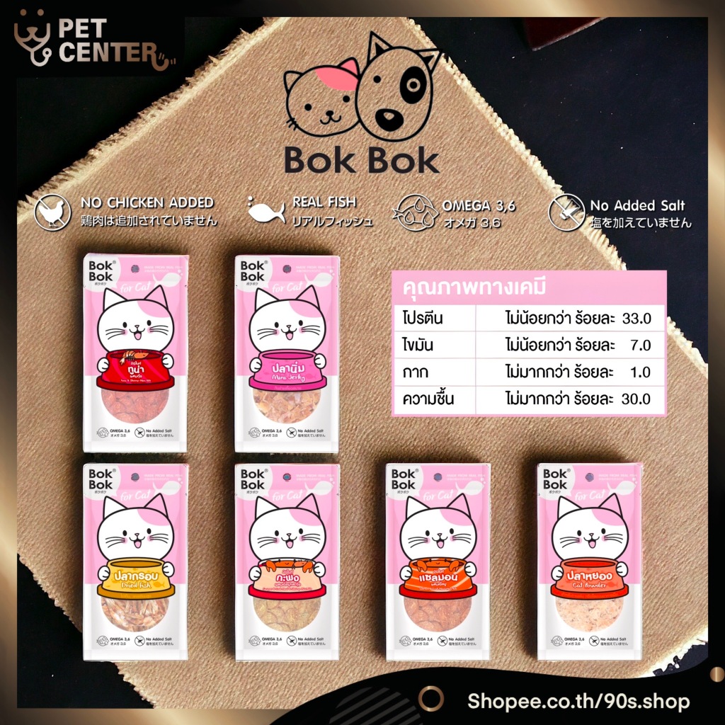 Bok Bok - Cat Snacks ขนมแมว มินิไบท์ 25g.