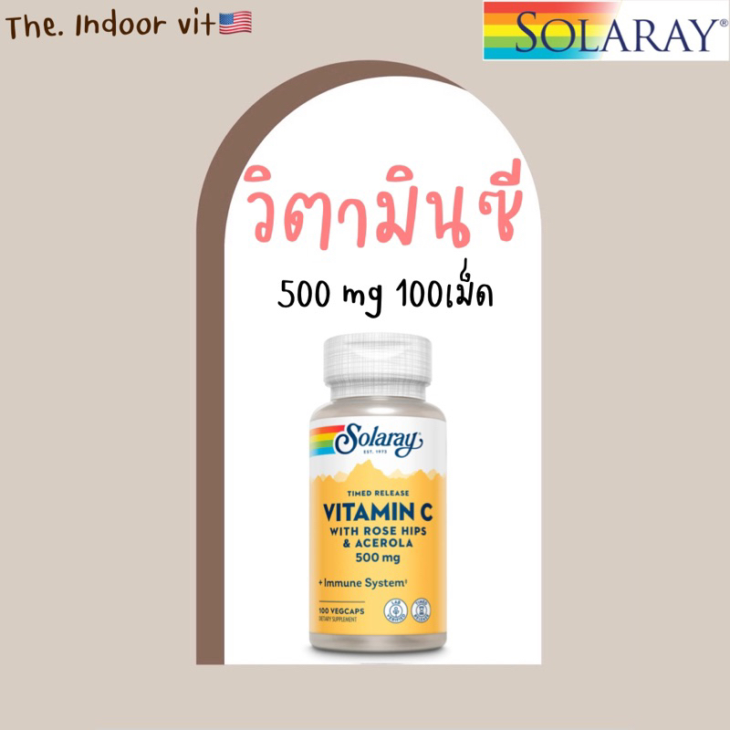 พร้อมส่ง🇺🇸 Solaray Vitamin C Time Release 500mg 100เม็ด วิตามินซี ต้านหวัด วิตซี vitc ภูมิคุ้มกัน เพิ่มคอลลาเจน ผิวใส