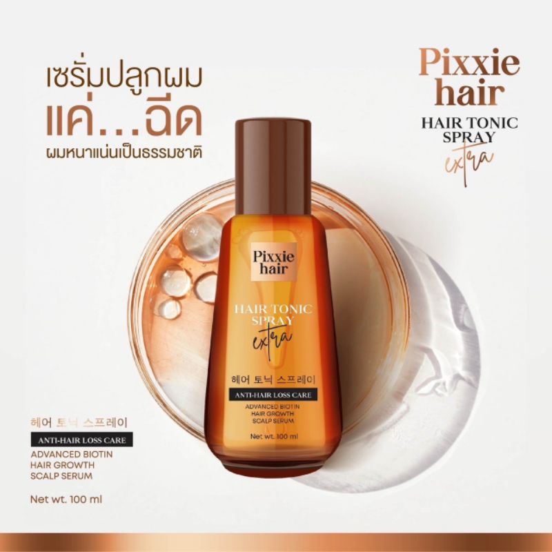 Pixxie hair สเปรย์ปลูกผม ผมหนาขึ้น