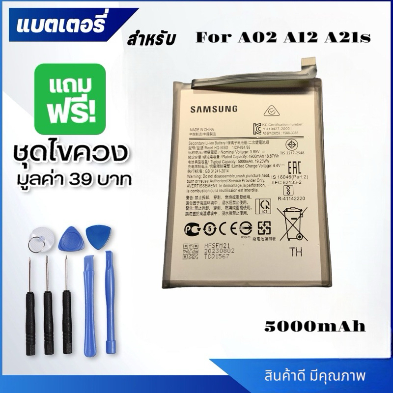 แบตเตอรี่ Samsung A02 A12 A21s แบต ซัมซุง M02 A025 A125 A217 Battery ประกัน 6เดือน  ฟรีชุดไขควง cy
