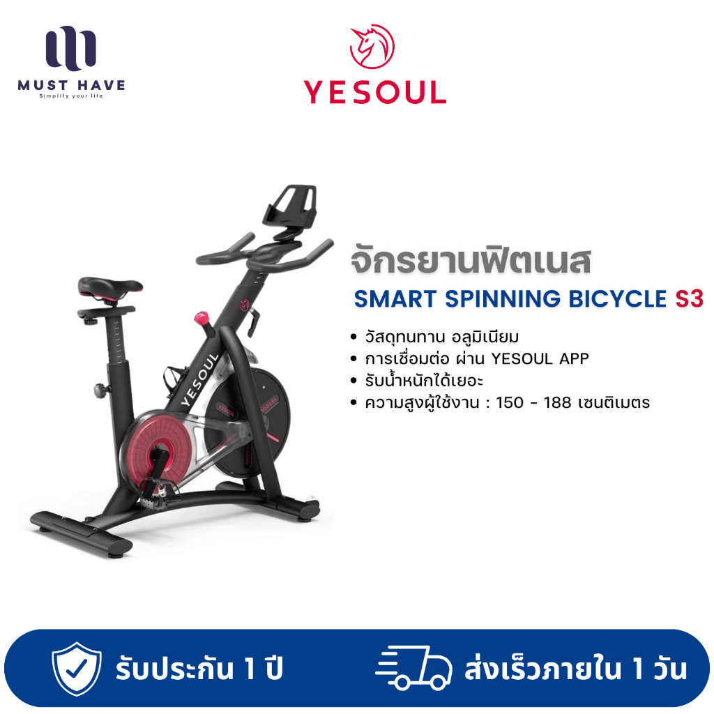 [ศูนย์ไทย] Xiaomi Yesoul S3 / S3 pro / M1 จักรยานออกกำลังกาย Smart Spinning Bicycle จักรยาน