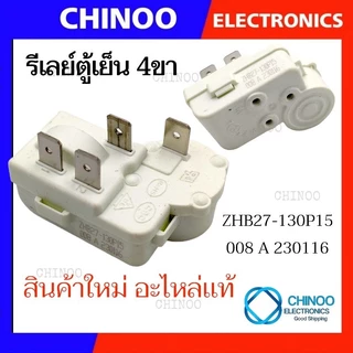 🇹🇭(ZHB WHITE) รีเลย์ตู้เย็น + โอเวอร์โหลดตู้เย็น 2ขา 3ขา 4ขา 7ขา 10ขา 11ขา อะไหล่เเท้ อะไหล่ ตู้เย็น HAIER PANASONIC