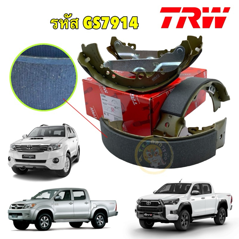 ผ้าเบรคหลัง ดรัม Toyota VIGO REVO   Prerunner 2wd 4wd FORTUNE Innova Crysta ปี16-21 TRW