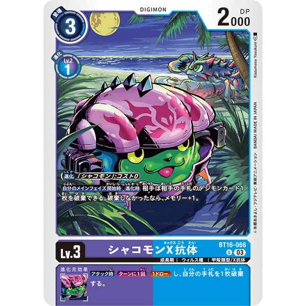 BT16-066 Syakomon (X Antibody) U Purple/Blue Digimon Card การ์ดดิจิม่อน ม่วง ฟ้า ดิจิม่อนการ์ด