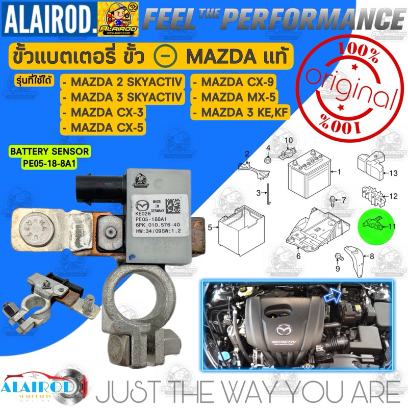 ‼️แท้‼️ ขั้วแบตเตอรี่ ขั้วลบ พร้อมเซ็นเซอร์ (PE05-188A1) MAZDA 2 SKYACTIV , MAZDA 3 SKYACTIV, CX3 ,C