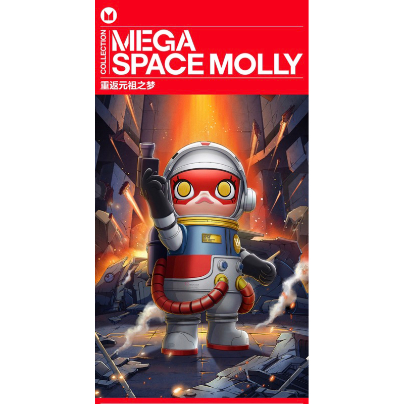 พรีออเดอร์ Space Molly Gundam1000%