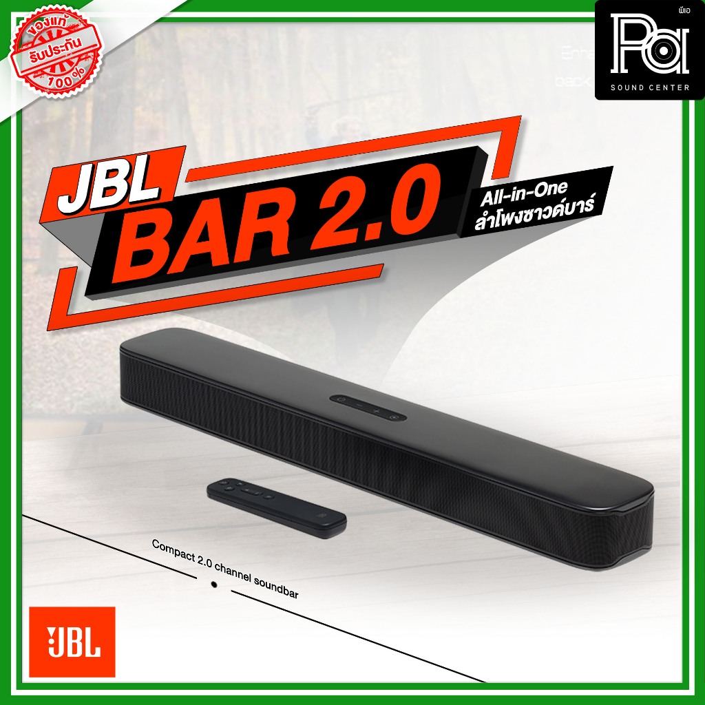 JBL  SOUNDBAR 2.0 ALL IN ONE ลำโพงซาวด์บาร์ขนาดเล็ก รุ่น 2.0-aii in one  PA SOUND CENTER พีเอ ซาวด์ เซนเตอร์