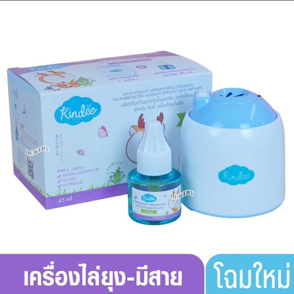 🛵ส่งด่วนทันทีตัดรอบ5โมงเย็น🛵KINDEE คินดี้ เครื่องไล่ยุงไฟฟ้า+น้ำยาไล่ยุง กันยุงเด็ก รูปที่ 8