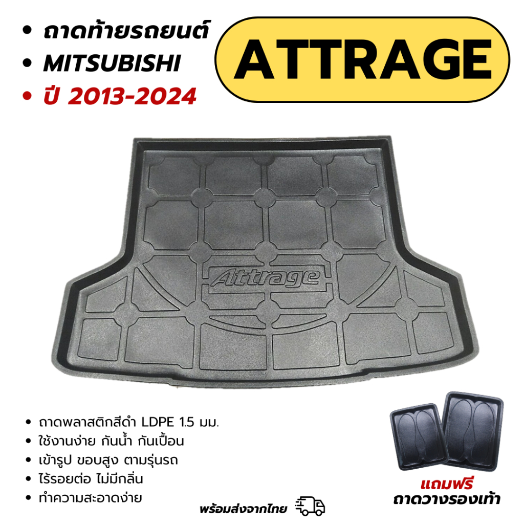ถาดท้ายรถยนต์ Mitsubishi ATTRAGE (ปี 2013-2024) ตรงรุ่น ไม่มีกลิ่น ถาดวางของท้ายรถ