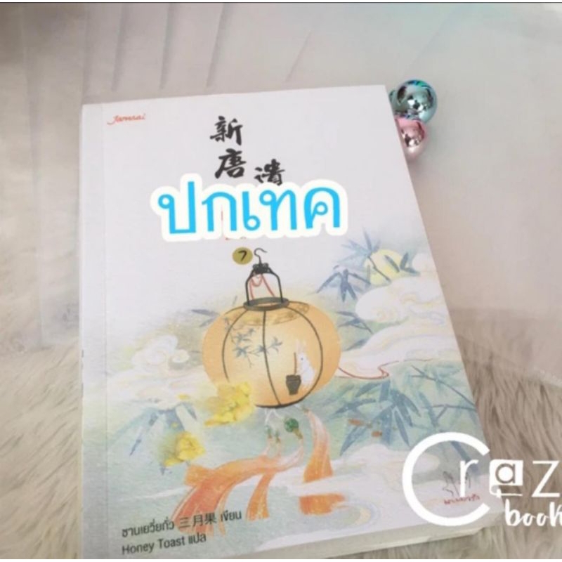 Crazybook ปกเทค ปกหนังสือ ปกขุ่น ปกใส ใส่หนังสือ