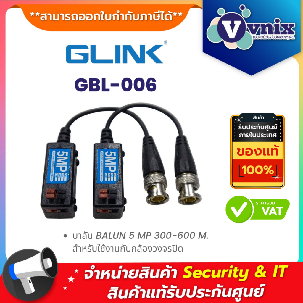 Glink GBL-006 บาลัน BALUN 5 MP 300-600 M. สำหรับใช้งานกับกล้องวงจรปิด By Vnix Group